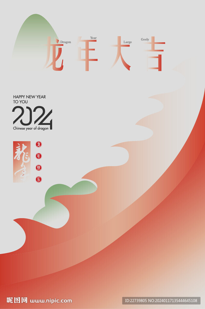 龙年海报