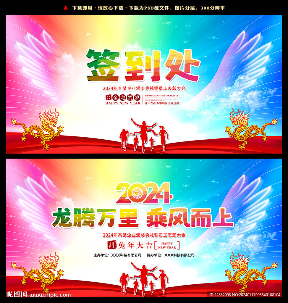 年会签到处