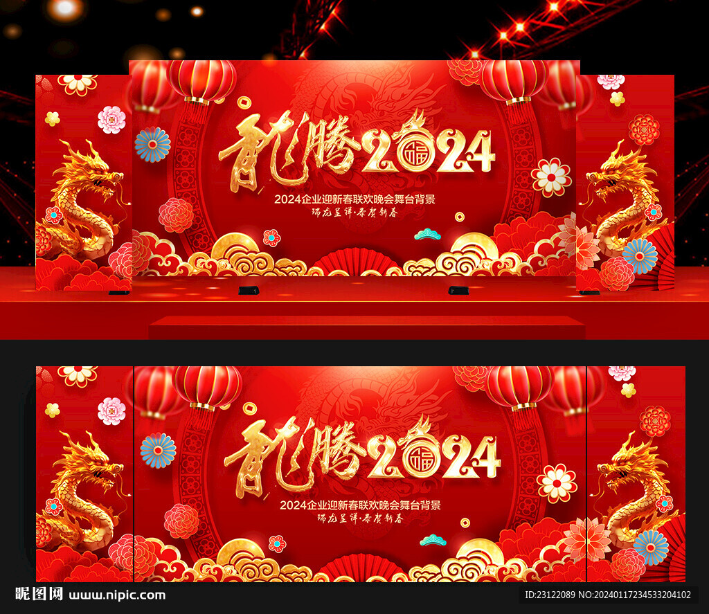 春节晚会