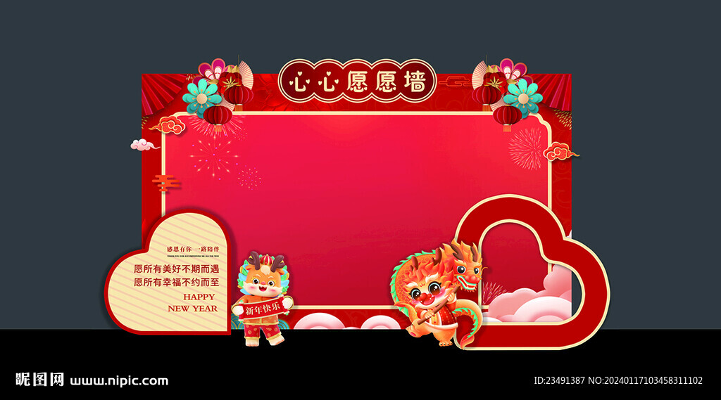  新年心愿墙