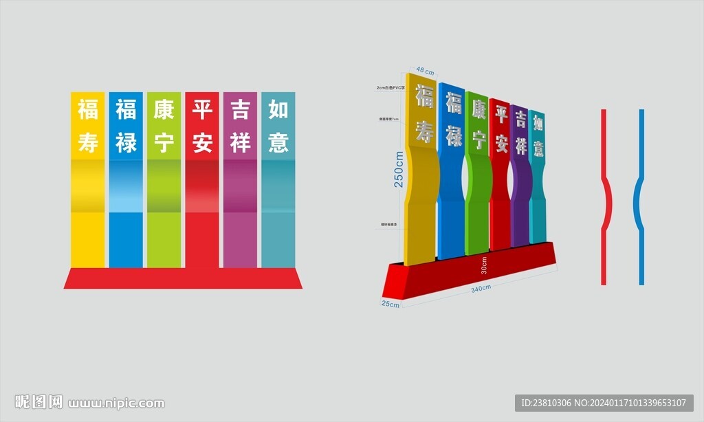 福寿康宁