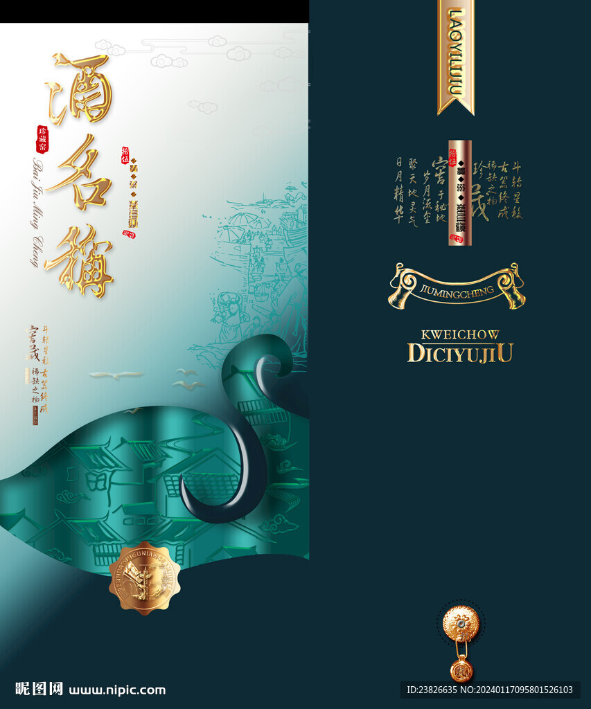 酒盒包装 