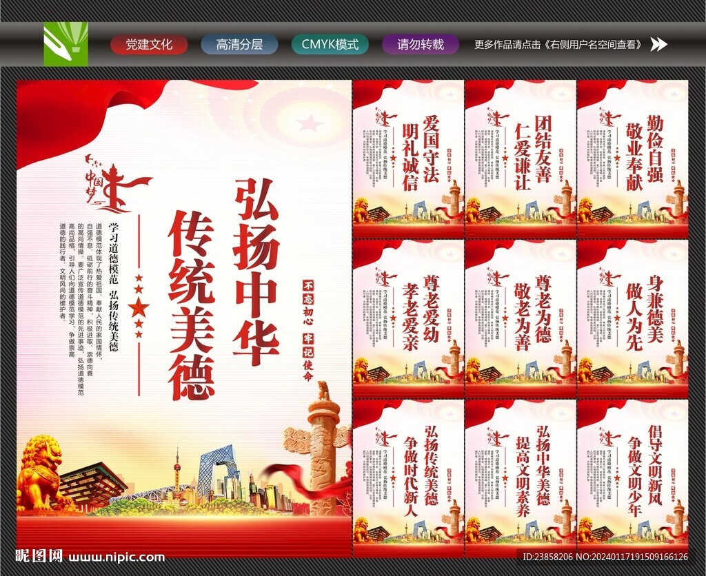 中华传统美德