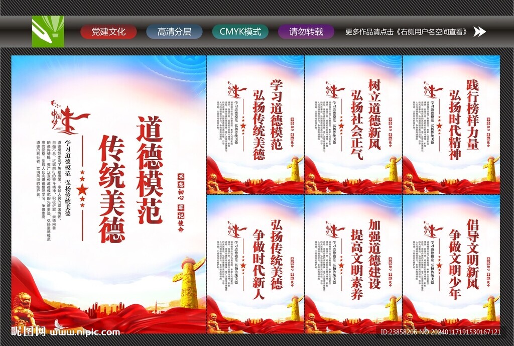 道德模范