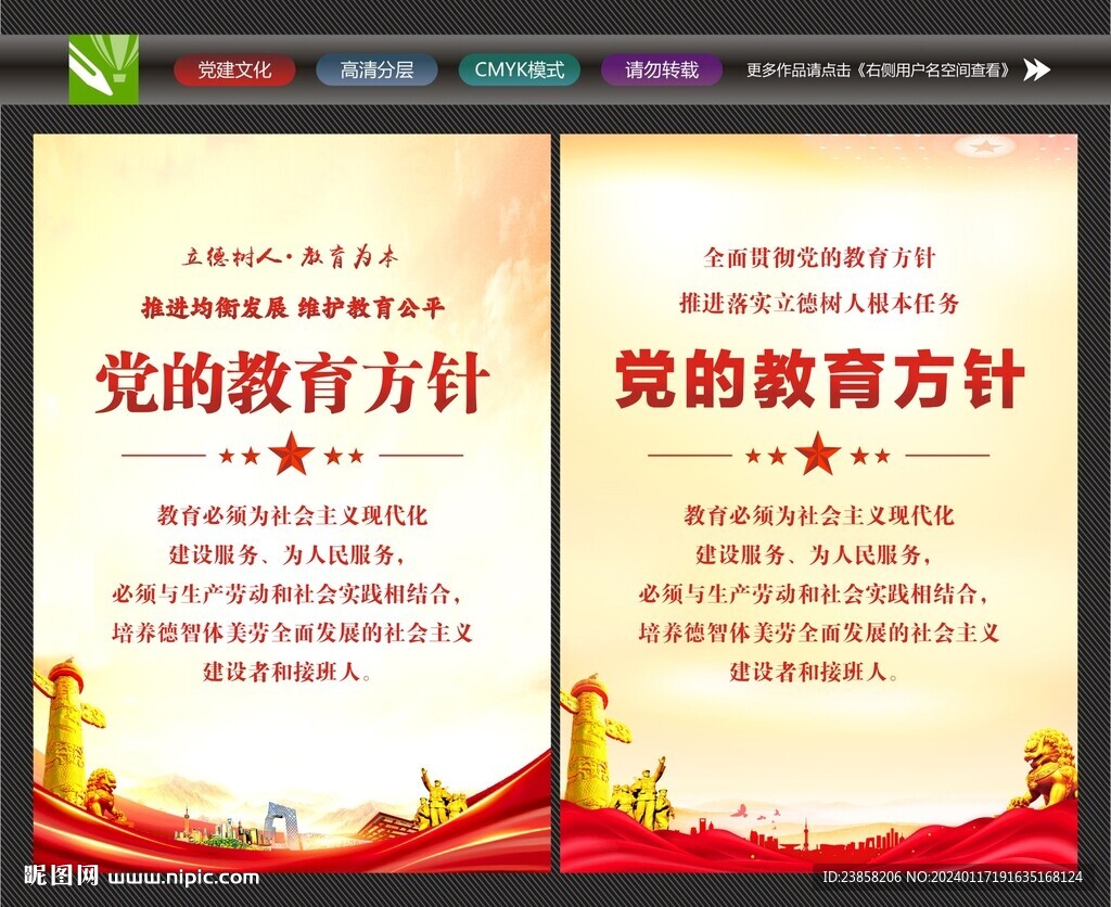 教育方针