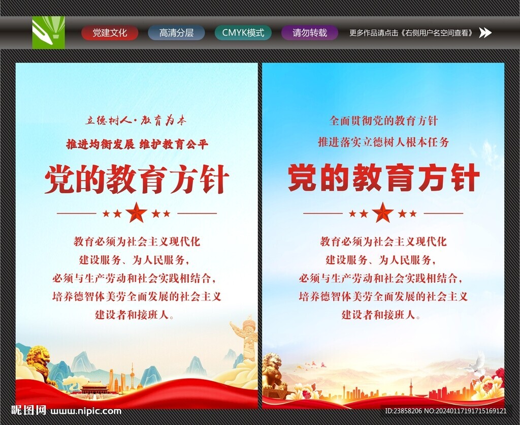 党的教育方针