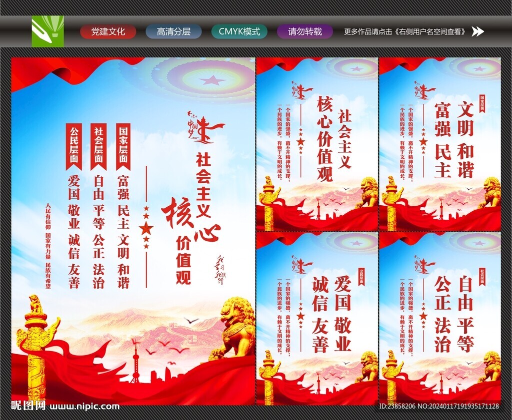 核心价值观展板