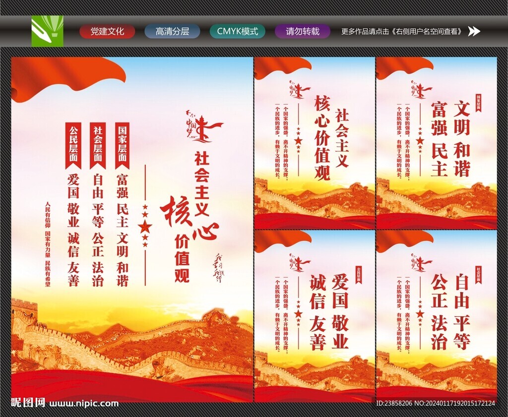 价值观标语
