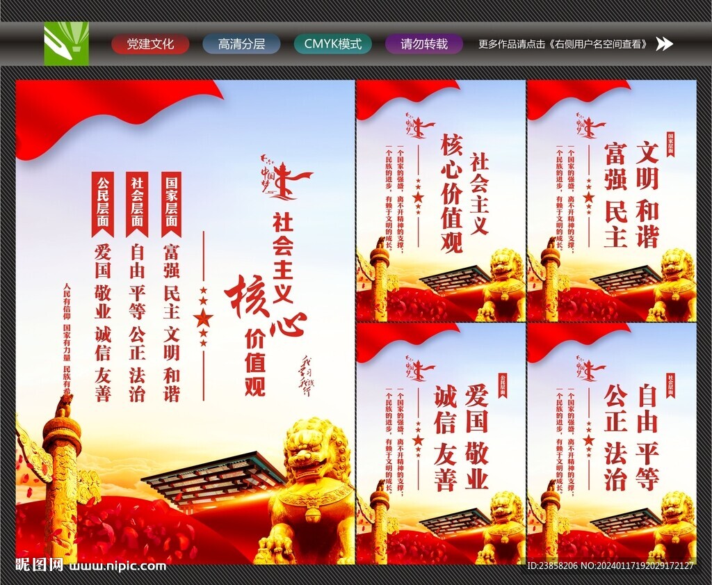 核心价值观展板