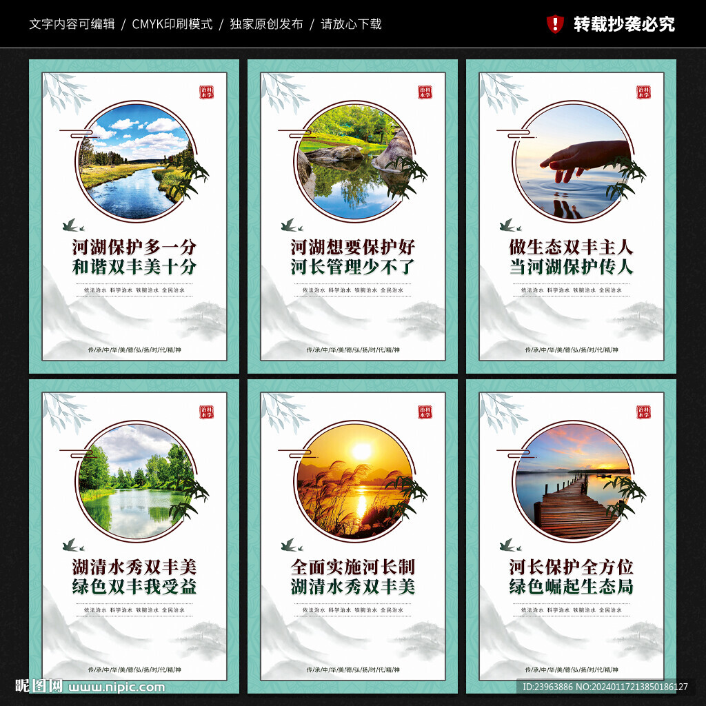 河长制
