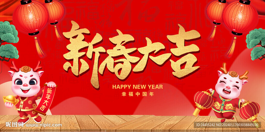 新春大吉新年龙年背景
