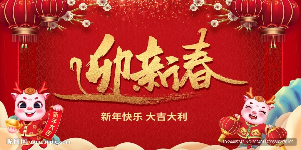 迎新春新年背景