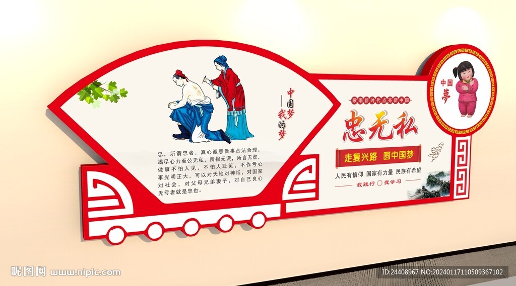 中国梦