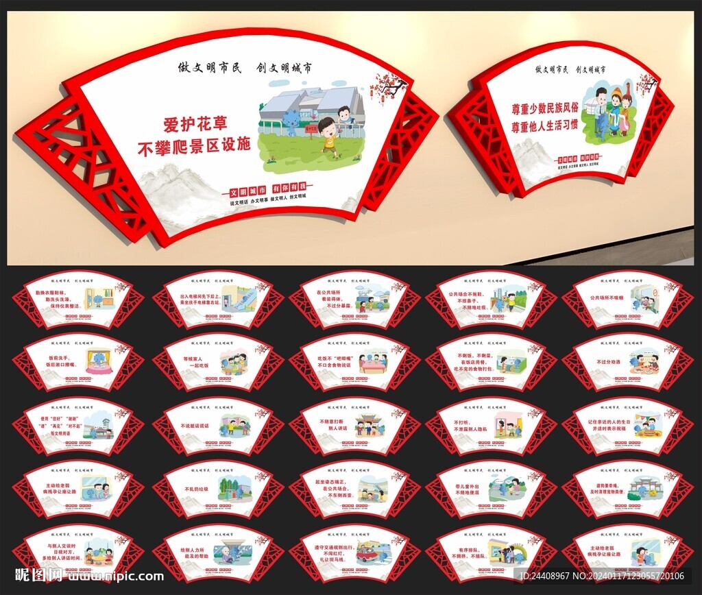 文明公约