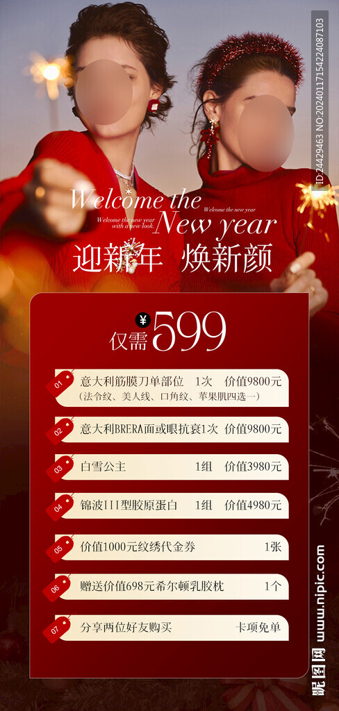 美容活动
