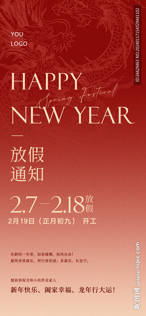 放假通知