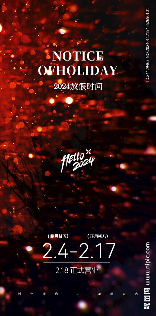 放假通知海报