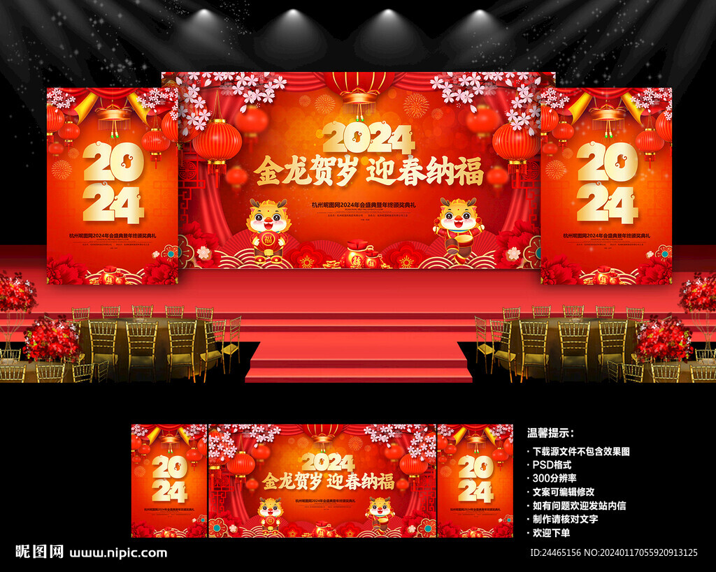 2024新年舞台背景