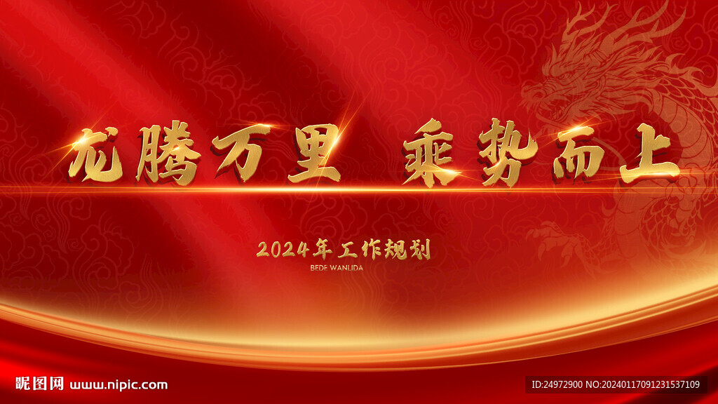 2024 签到墙展板会议视觉