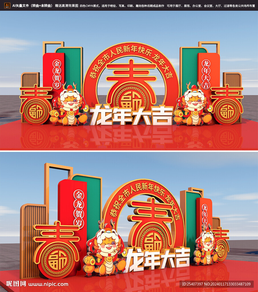 新年美陈