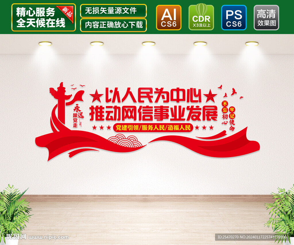 网信文化墙