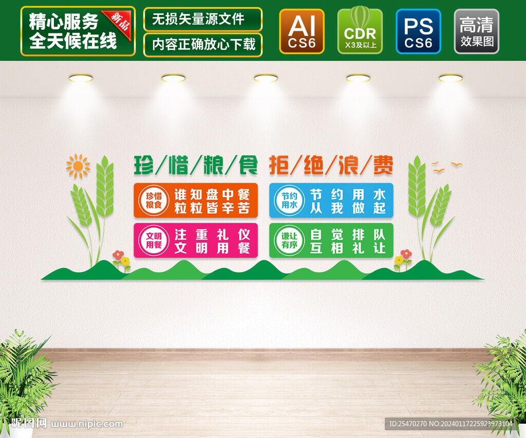 食堂文化墙