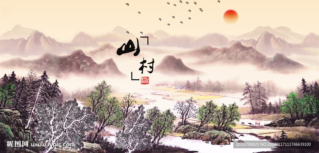 山村水乡