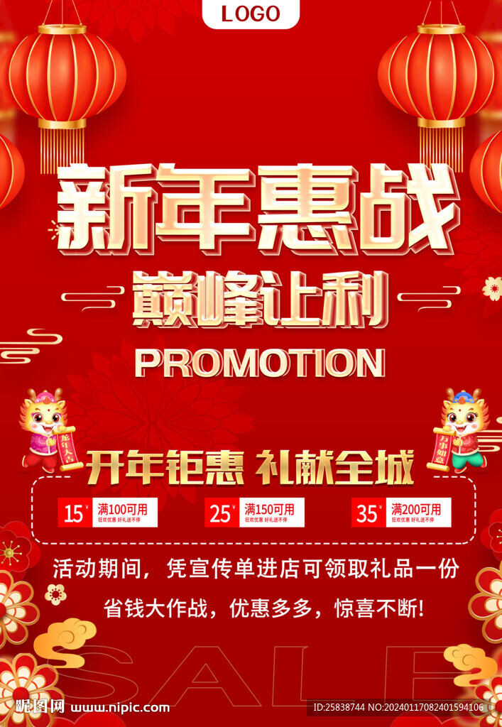 新年惠战