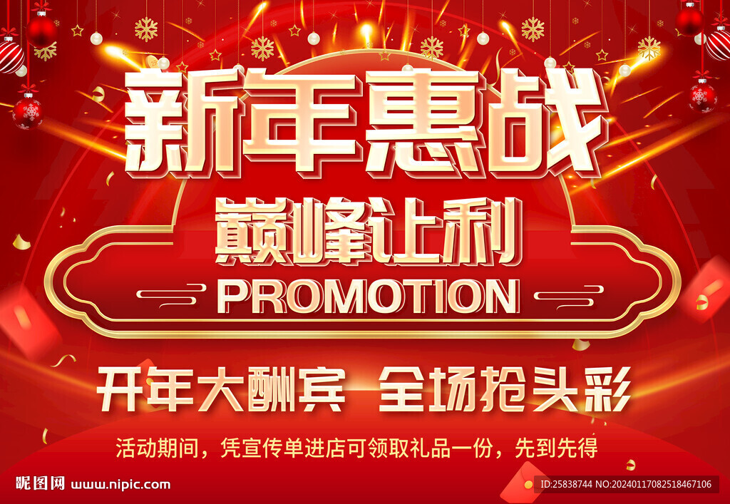 新年惠战