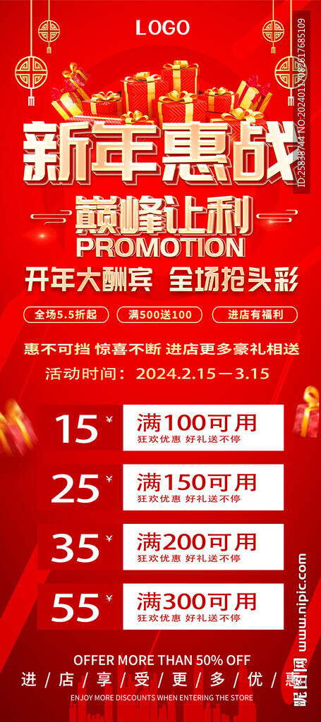新年惠战