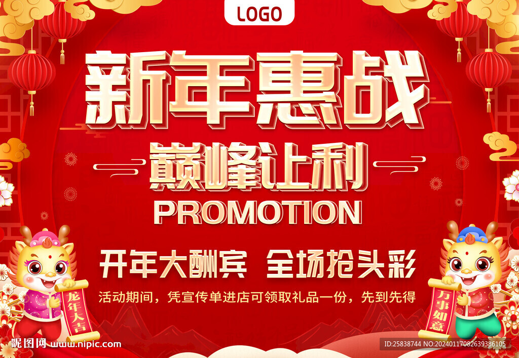 新年惠战