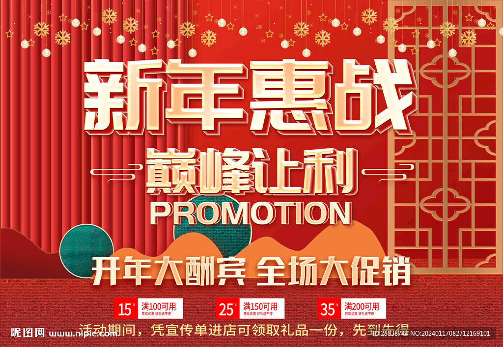 新年惠战