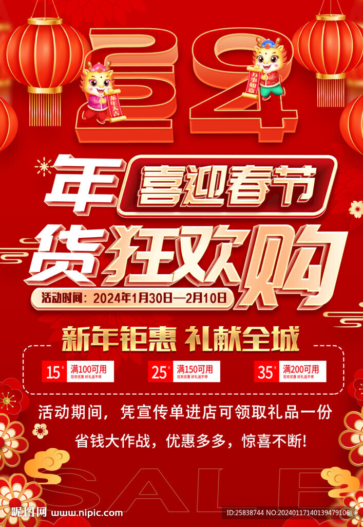 年货狂欢购