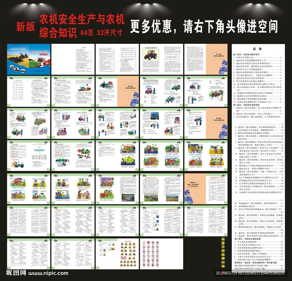 农机安全知识
