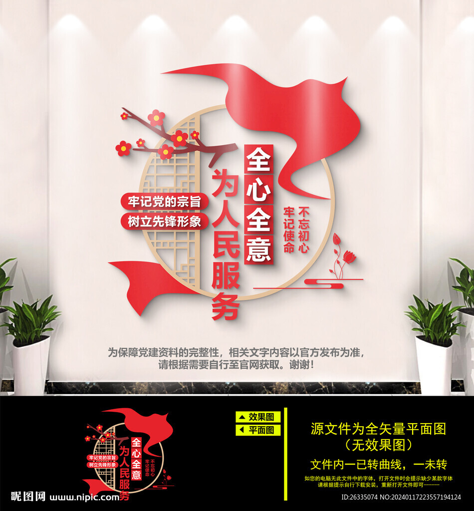 全心全意为人民服务