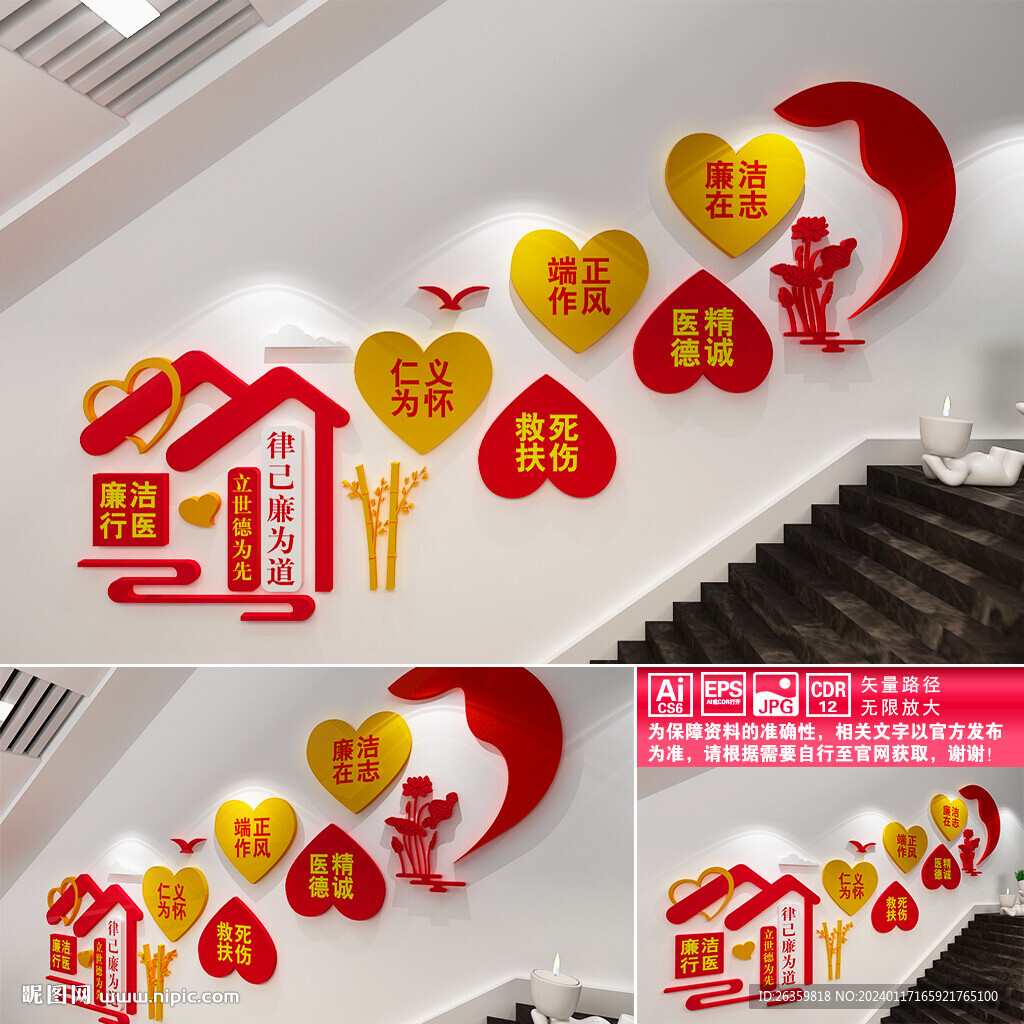 廉洁行医文化墙