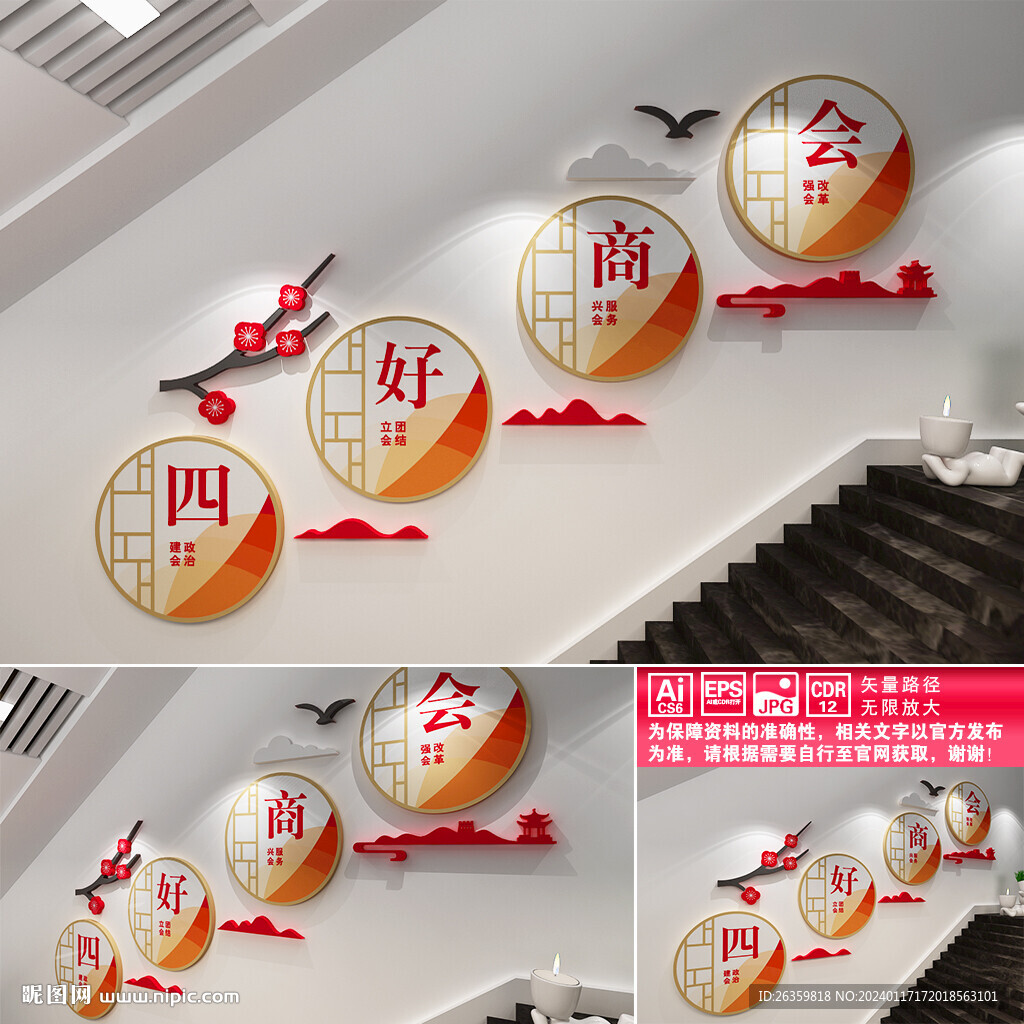 四好商会楼道文化墙
