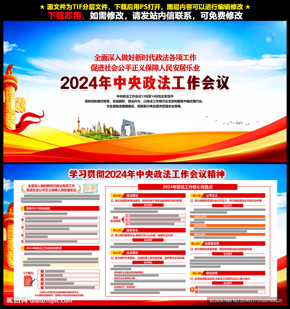 2024年政法工作会议