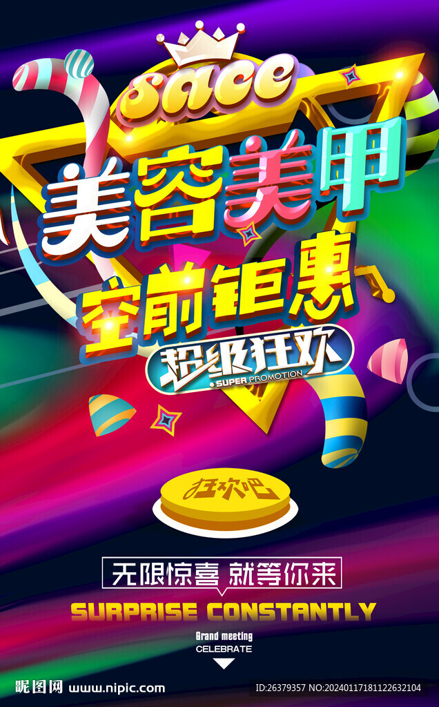 美容美甲