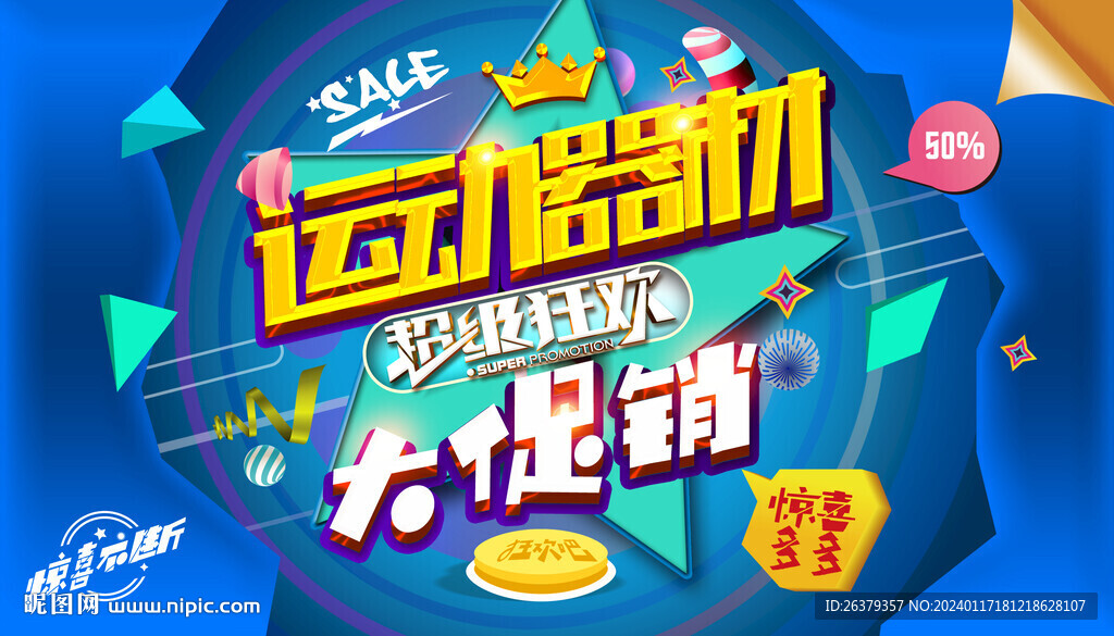 体育用品海报
