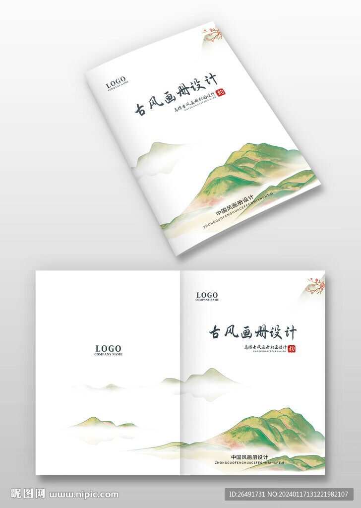 绿色中国风古风山水画册封面