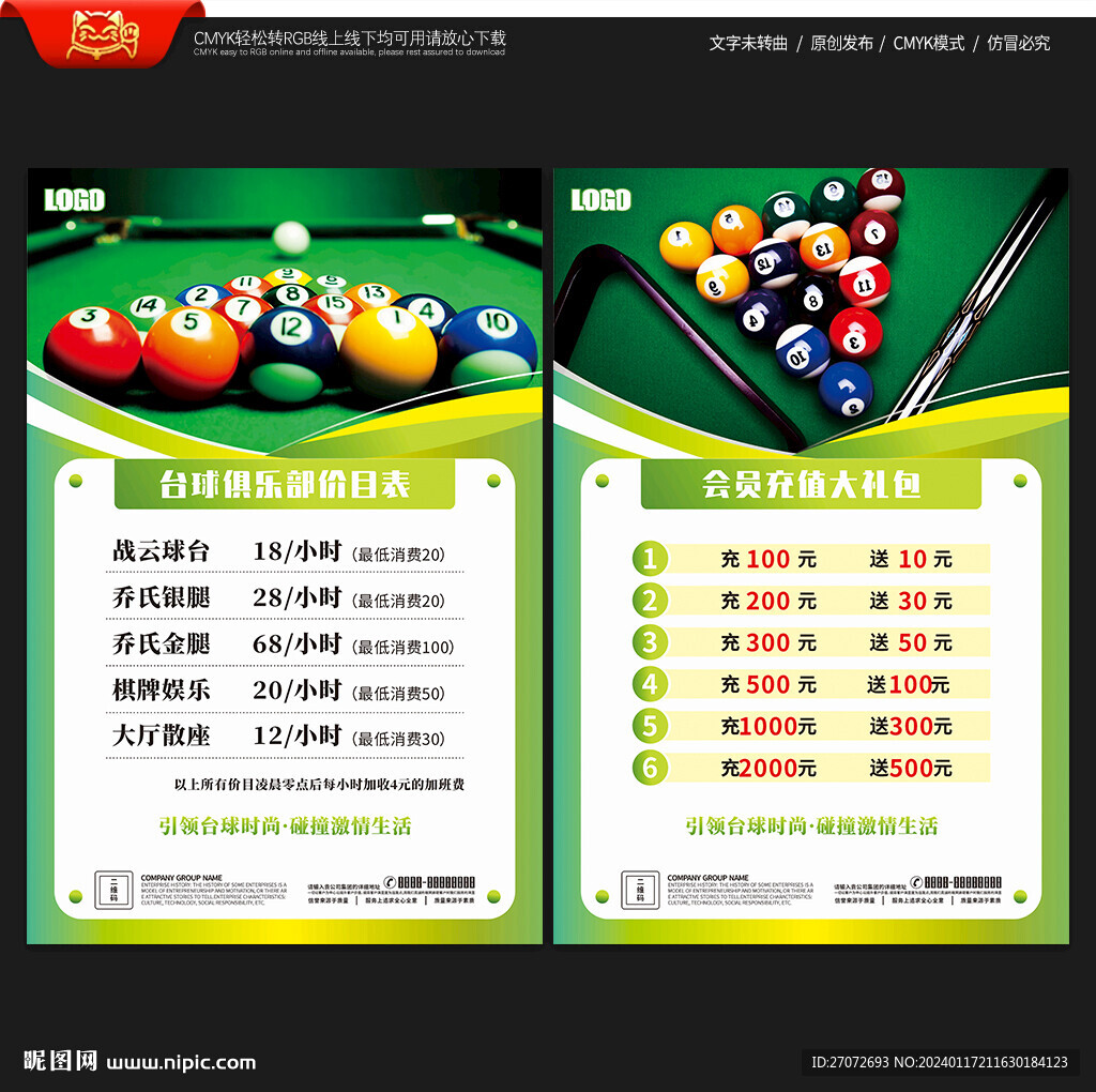 台球价目表