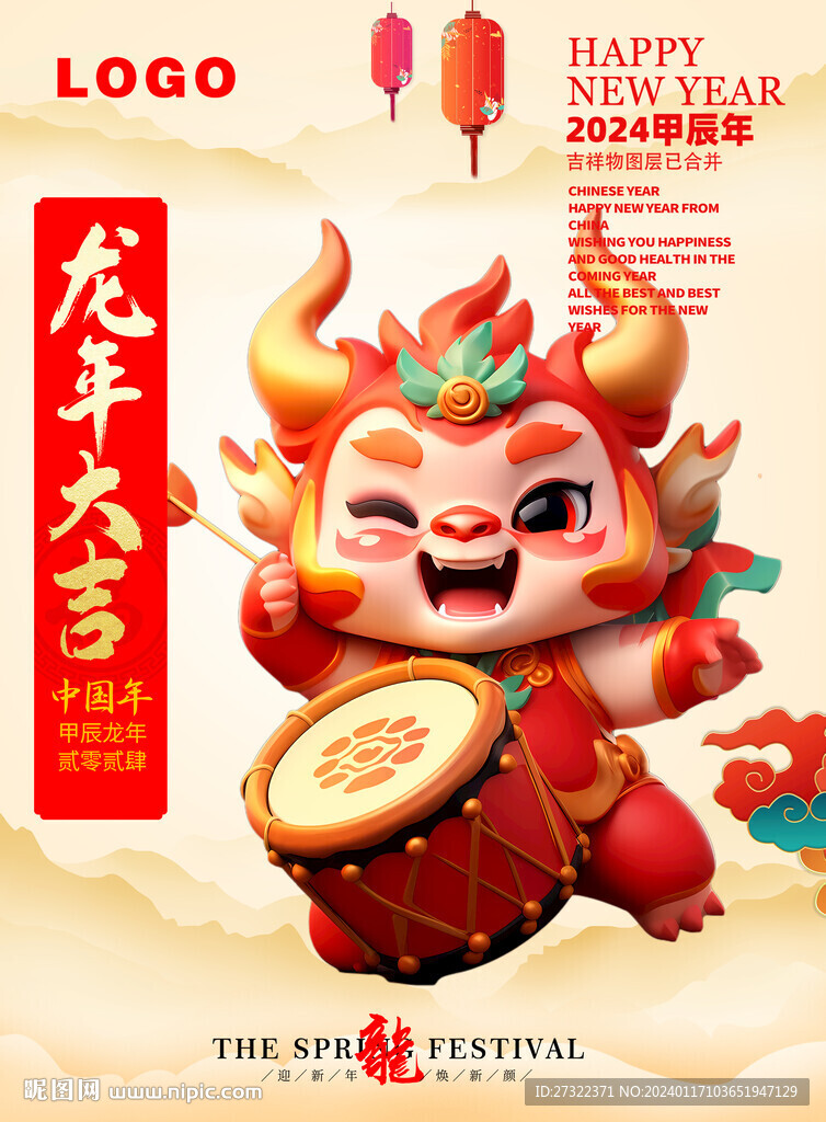 2024龙年IP