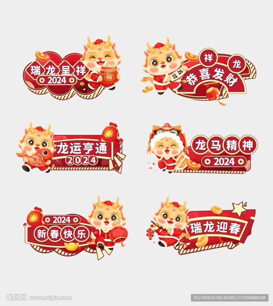 龙年新年异形手举牌拍照合影
