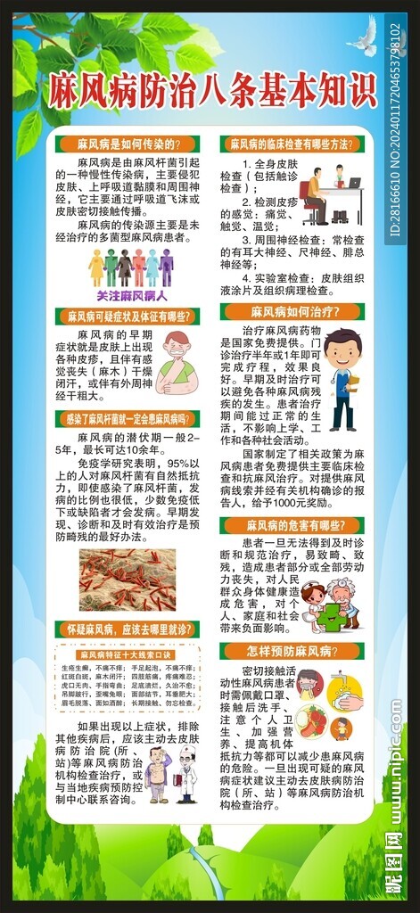 麻风病日展架