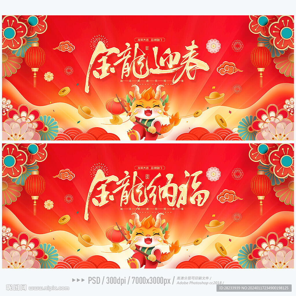 龙年