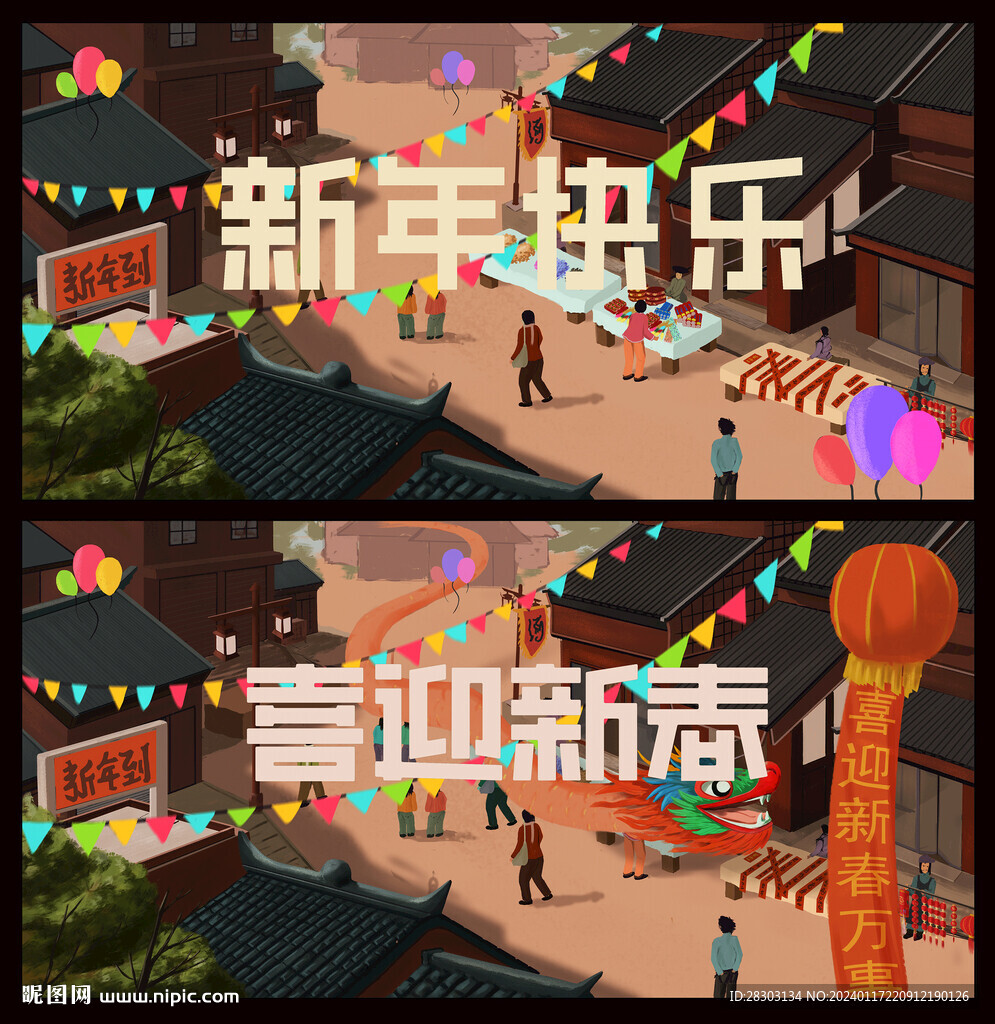 新年快乐