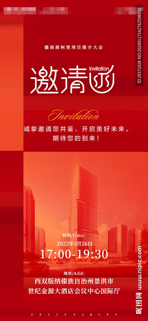 邀请函