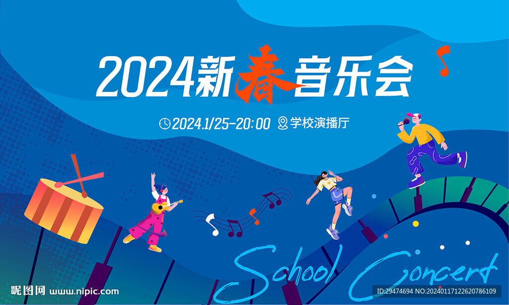 学校音乐唱歌新春联欢会