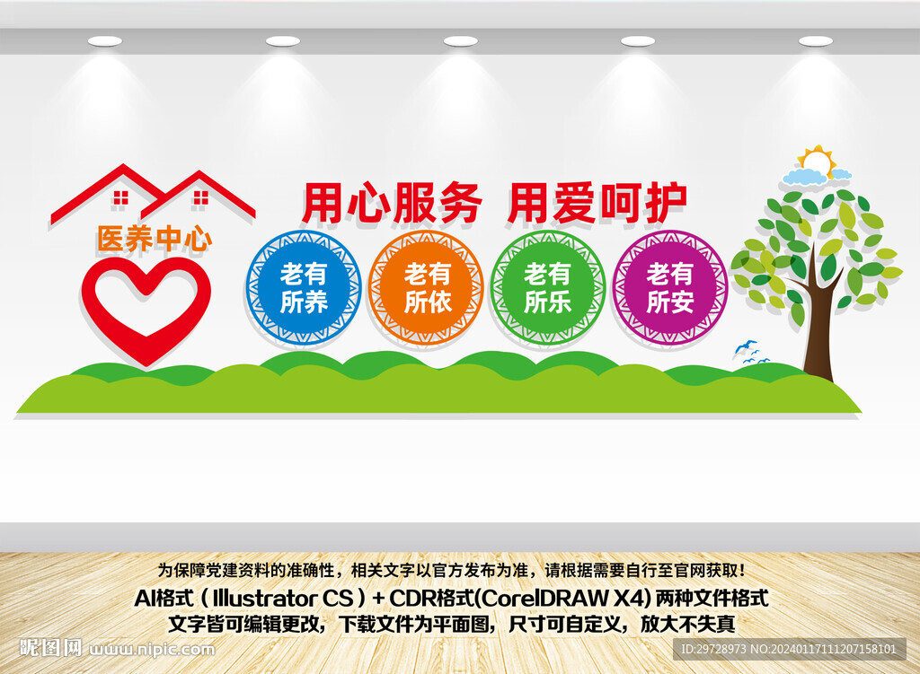 医养中心文化墙